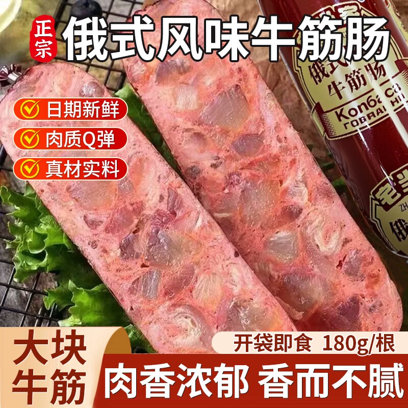 火腿肠正宗俄罗斯牛筋肠风味俄式特产牛肉香肠肉肠官方旗舰店即食