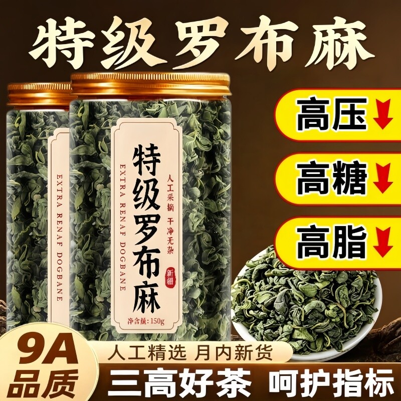新疆罗布麻叶中药材的功效官方旗舰店三高的茶茶叶冲泡搭夏枯草
