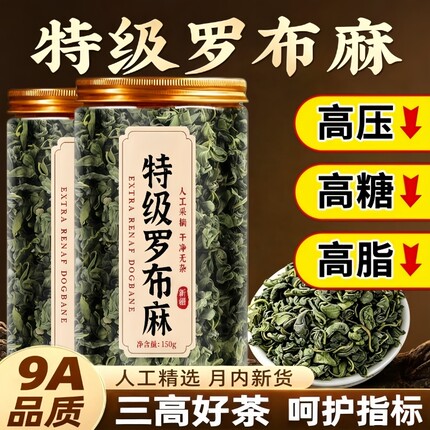 新疆罗布麻叶中药材的功效官方旗舰店三高的茶茶叶冲泡搭夏枯草