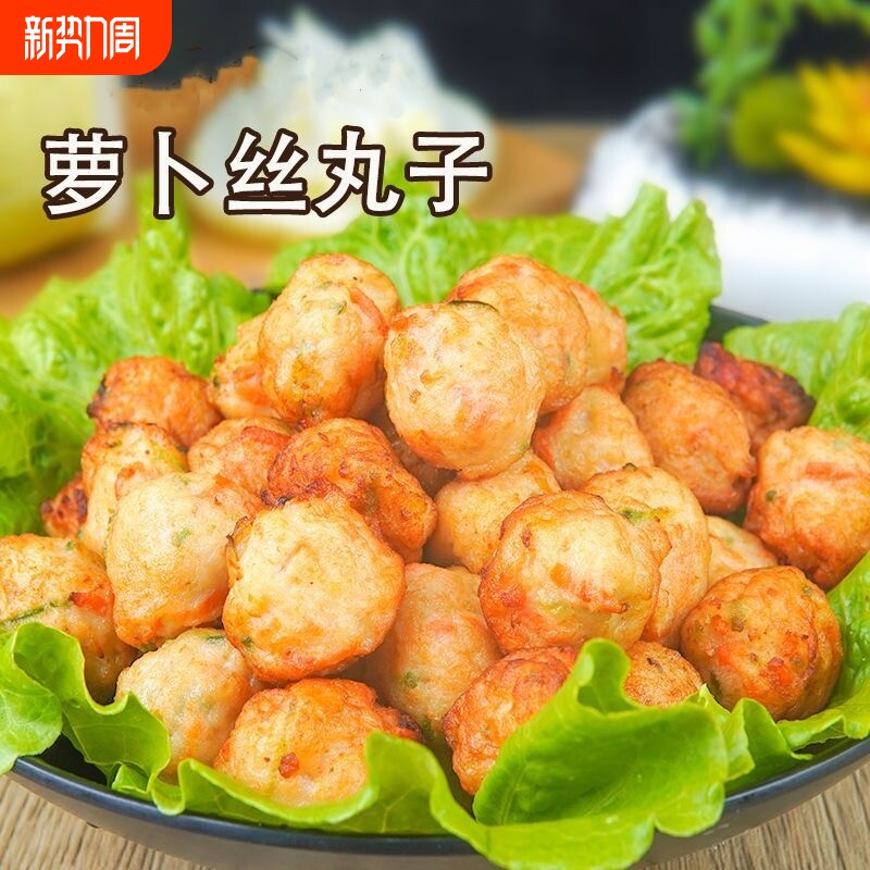 萝卜丝肉丸冷冻半成品油炸小吃火锅丸子麻辣烫关东煮食材