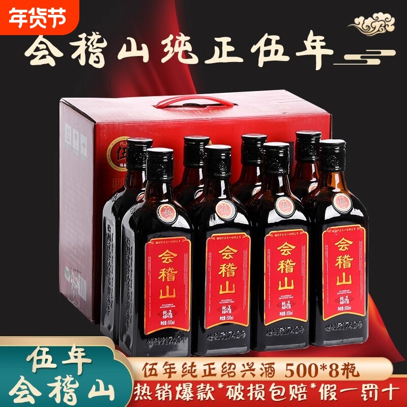 正宗绍兴黄酒老酒纯正五年花雕酒加饭糯米半干型500ML*8瓶整箱