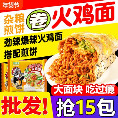天然麦场杂粮煎饼卷火鸡面韩式夜宵零食宿舍速食方便面芝士奶油味