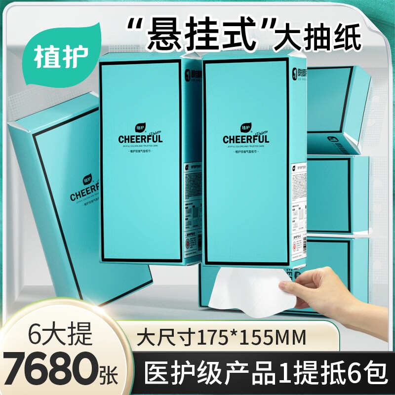 植护大包悬挂式抽纸家用餐巾纸面巾纸整箱实惠装擦手卫生纸巾气垫