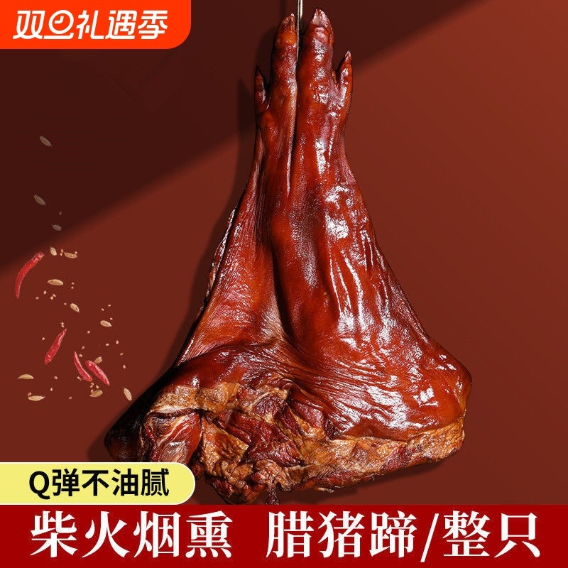 湖南烟熏腊猪脚柴火腊肉农家纯正