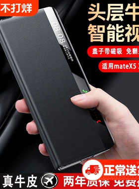 适用华为mateX7手机壳新款真皮x6超薄翻盖磁吸保护套典藏版mateX5官方男女支架折叠屏mataX3全包防摔外壳镜头