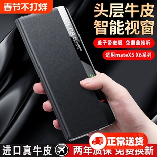 适用华为mateX7手机壳新款真皮x6超薄翻盖磁吸保护套典藏版mateX5官方男女支架折叠屏mataX3全包防摔外壳镜头