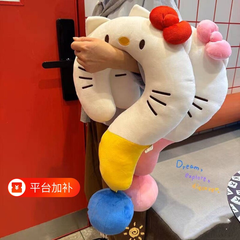 可爱问号少女kitty抱枕午睡枕头沙发生日礼物长途旅行颈枕送女生