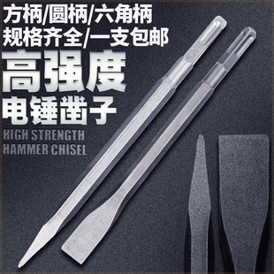 精品电锤凿子凿头电锤冲击钻头扁铲尖扁凿子弹簧钢电镐头六角镐钎