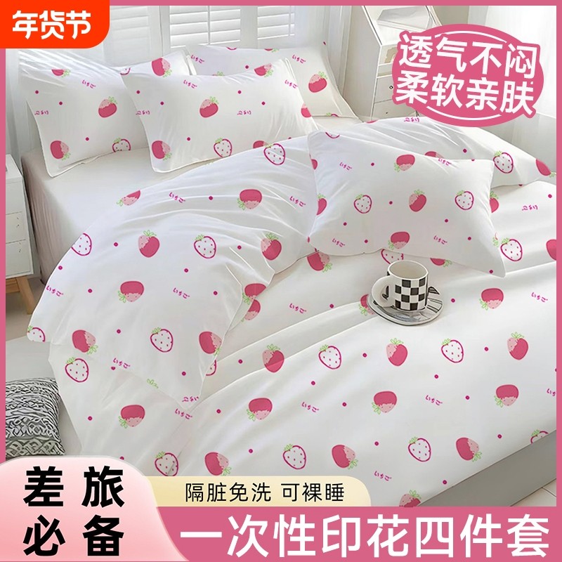 一次性床单被罩枕套四件套加大加厚酒店旅游双人旅行床上用品隔脏