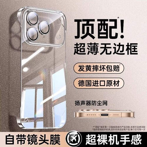 适用苹果17手机壳无边框