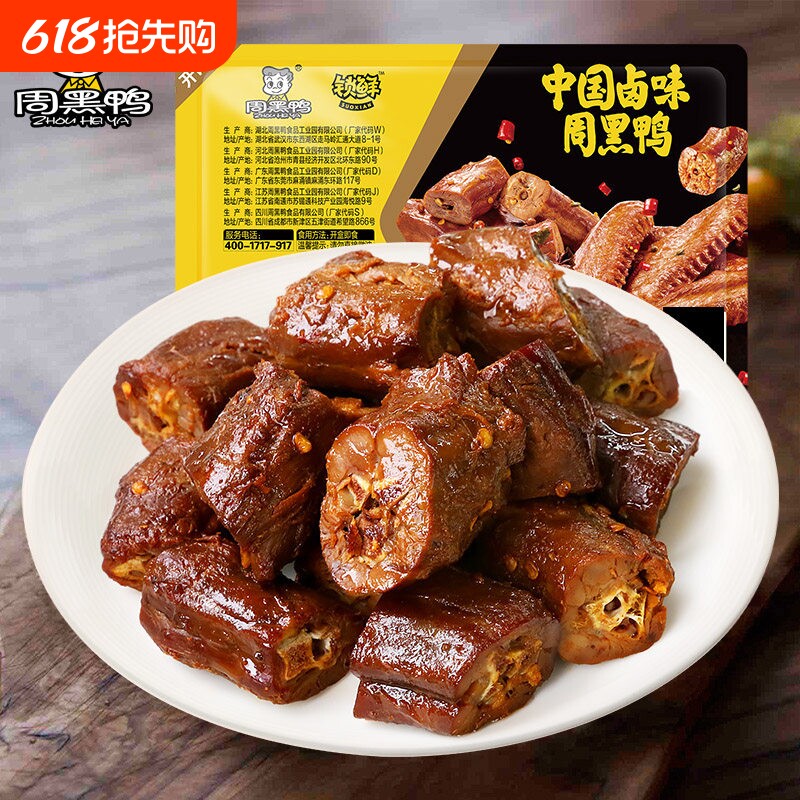 周黑鸭锁鲜盒装卤鸭脖135g卤味鸭肉零食小吃甜好吃的解馋鸭锁骨
