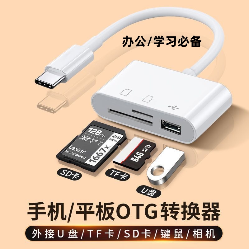 多功能读卡器sd卡适用华为手机索尼佳能康相机内存卡OTG转换器typec直转TF卡记录仪usb安卓2.0高速传输简宿
