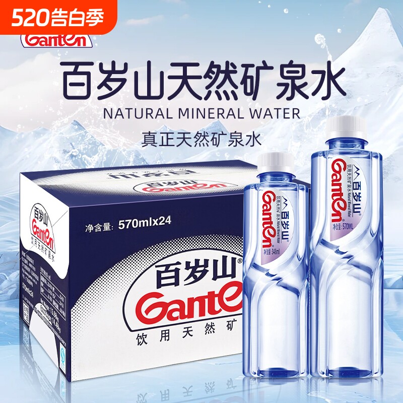 百岁山饮用水天然矿泉水570ml*24瓶整箱会议便携348毫升办