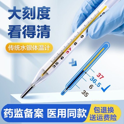体温计水银大刻度温度计婴儿专用体温计家用精准医用体温表宝宝