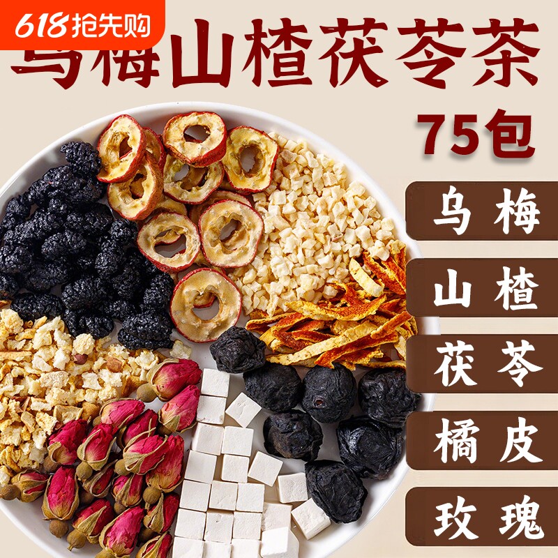 乌梅山楂茯苓茶苹果玫瑰桑葚陈皮玫瑰花茶女生养生茶包正品旗舰店