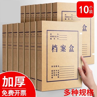 10个牛皮纸档案盒无酸纸文件盒文件资料收纳盒加厚纸质标准收纳盒耐用5厘米大号A4办公用品文书科技卷宗凭证