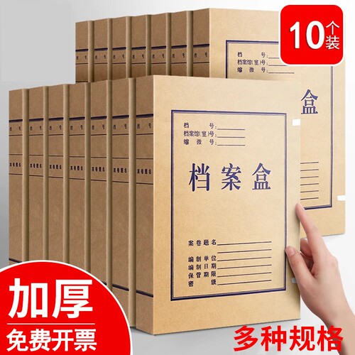 10个牛皮纸档案盒无酸纸文件盒