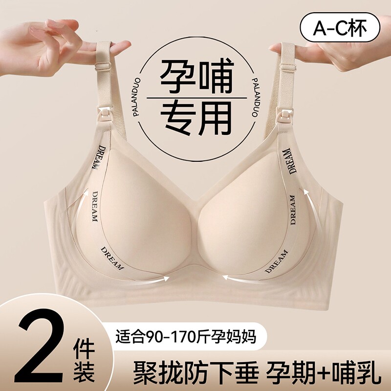 孕妇哺乳内衣女产后喂奶专用聚拢夏季文胸无钢圈前扣防下垂孕期