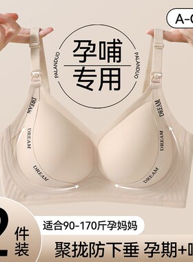 孕妇哺乳内衣女产后喂奶专用聚拢夏季文胸无钢圈前扣防下垂孕期