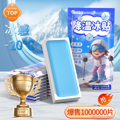 冰凉贴手机降温散热贴夏季解暑神器夏天清凉冰敷防暑发烧退热冰贴