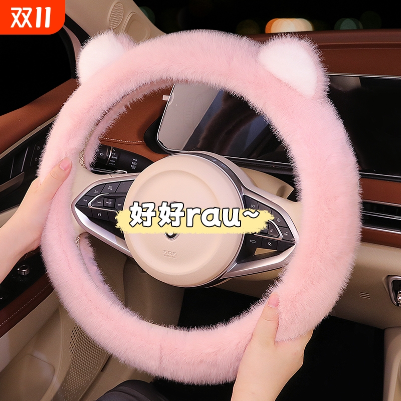 方向盘套冬季女士可爱短毛绒加热2024新款汽车把套保护套毛茸茸