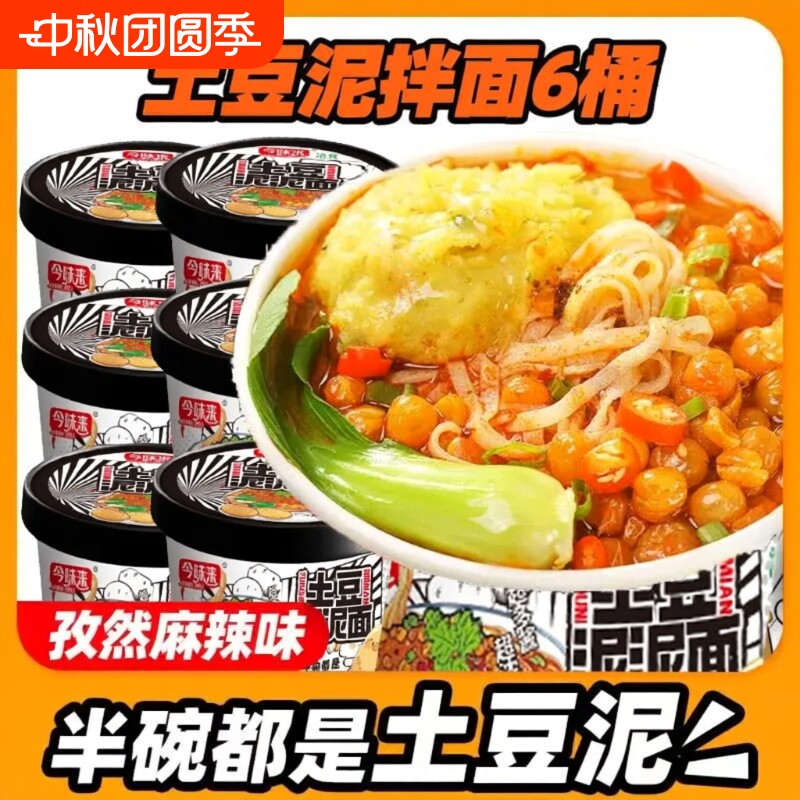 今土豆泥泥面拌面速食方便面拌粉面条桶装夜宵冲泡解馋免煮鸡蛋图片