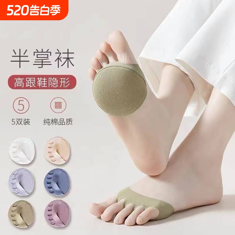 袜子女士半掌袜前脚掌垫隐形袜五指袜套女高跟鞋船袜薄款浅口防滑