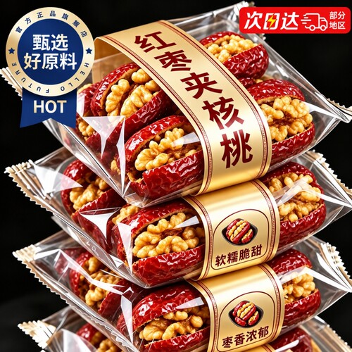 红枣夹核桃仁新疆特产500g袋装