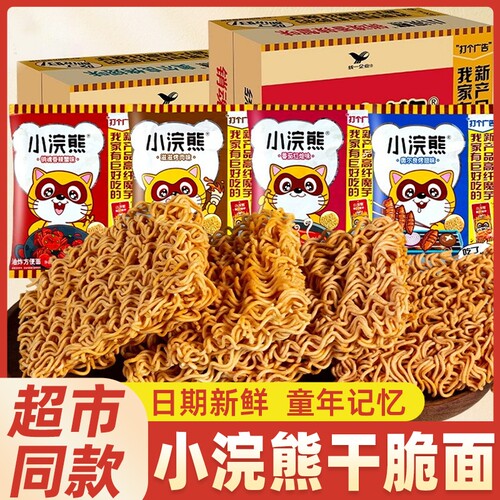 统一小浣熊干脆面捏碎干吃面零食儿童小吃方便面休闲食品饼干好吃