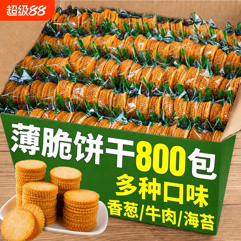 香葱薄脆饼干整箱批发独立包装老式咸味鸡片休闲小零食小吃散装