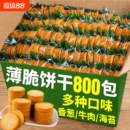 香葱薄脆饼干整箱批发独立包装老式咸味鸡片休闲小零食小吃散装