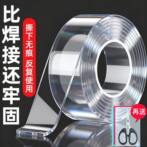纳米无痕双面胶1米x3cm厚2mm