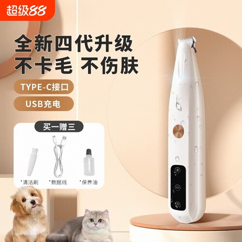 宠物剃毛器局部修剪器静音安全