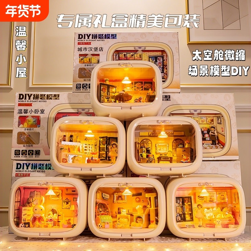 手工diy拼装微缩模型屋玩具太空舱带灯房子透明摆件礼物花束实用