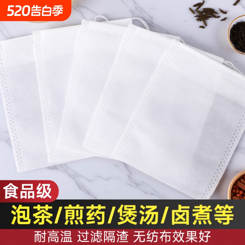 茶包袋一次性中药袋无纺布过滤袋泡茶袋食品级调料袋煎药袋卤料袋