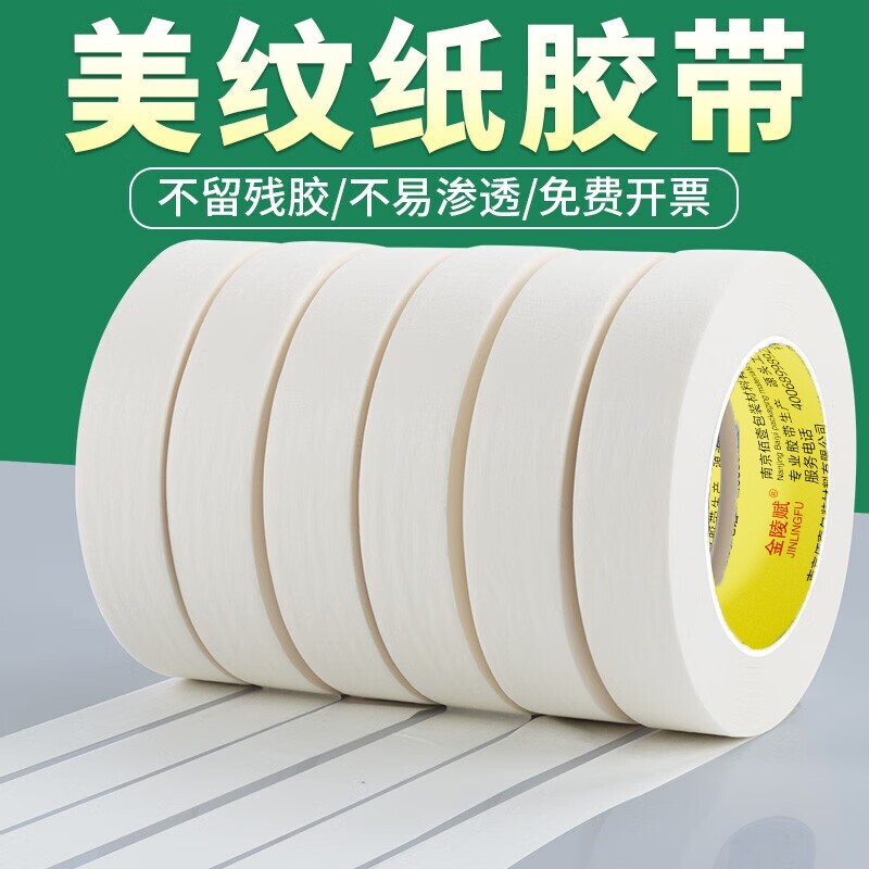 金陵赋美纹纸胶带美术生专用画画素描手撕无痕美缝喷漆分色装修外墙真石漆遮蔽胶布美纹批发不留痕易撕边缘