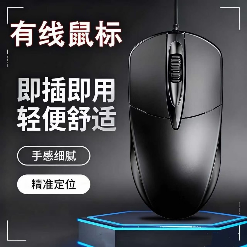 有线鼠标静音USB无声办公台式笔记本电脑商务电竞游戏鼠标