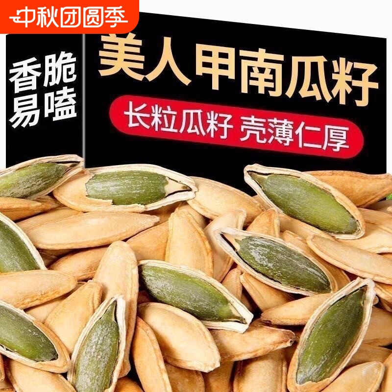 南瓜子椒盐味炒熟|超8000次加购图片