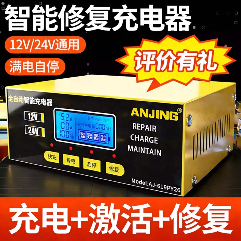 汽车电瓶充电器摩托车智能修复12v24v蓄电池大功率脉冲充电机电