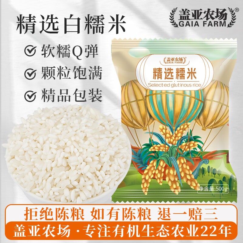 盖亚农场东北白糯米500g新货包粽子专用糍粑五谷杂粮白糖优质碳水