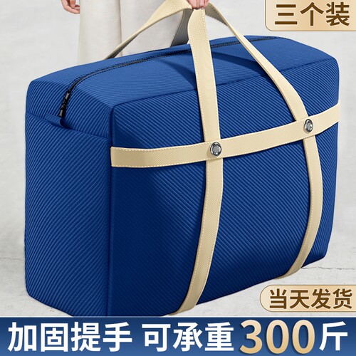 打包袋加厚大容量学生衣服行李收纳袋子手提防水旅行被子结实棉被