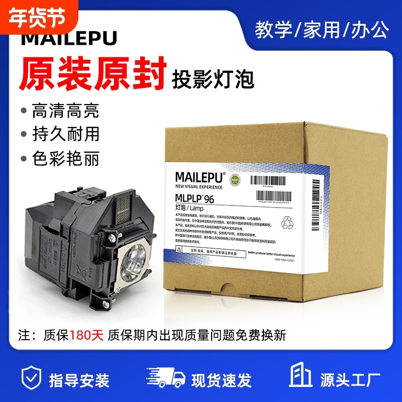 适用Epson爱普生ELPLP96 78 88 68 69 64 85 89 61 49 97 77 87 95 93 76 74 75 80 60投影仪灯泡原封包,影音电器,灯泡,淘宝优惠券,粉丝福利购,淘宝优惠卷