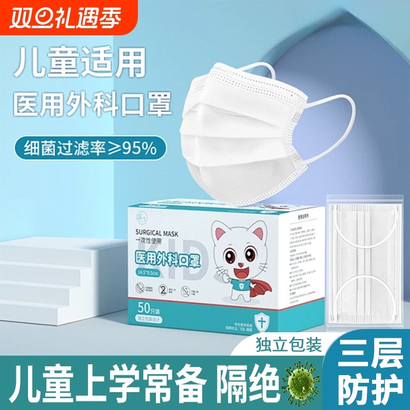 儿童医用外科口罩一次性医疗4到12岁三层防换季流感独立装无菌