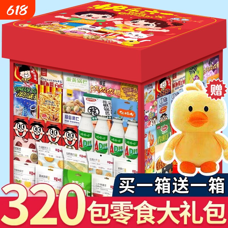 六一儿童节零食大礼包网红整箱送小孩男女友礼物健康休闲小吃食品