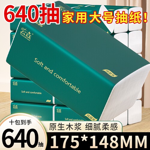 【甄选推荐】大包纸巾加厚卫生纸