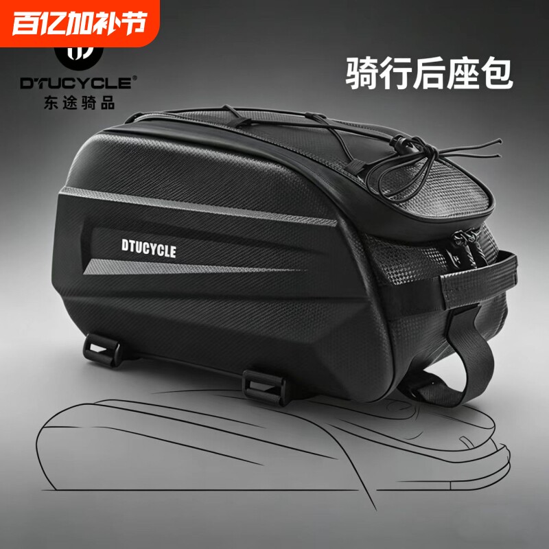 自行车大容量后驮包EVA硬壳后货架包山地车防水后座包手机收纳包