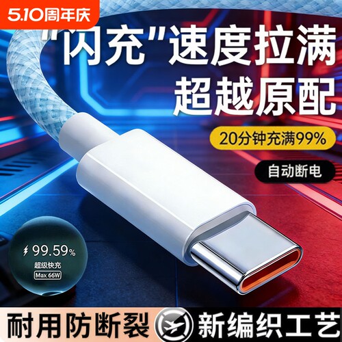 数据线充电线Type-c编织线100w