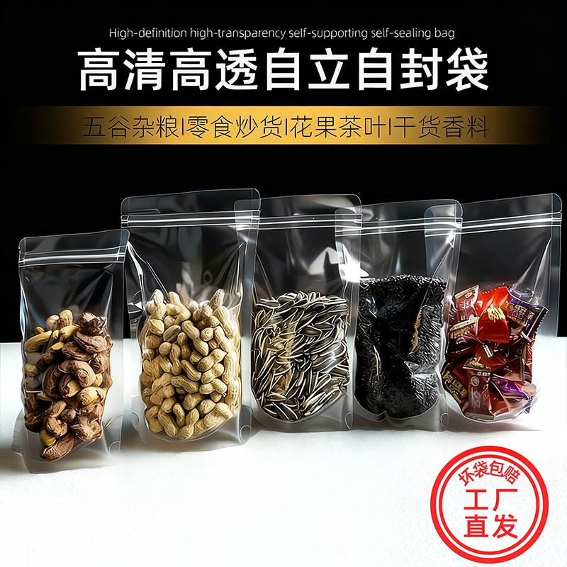 加厚磨砂透明自立自封袋坚果包装袋子食品分装密封袋茶叶瓜子水果