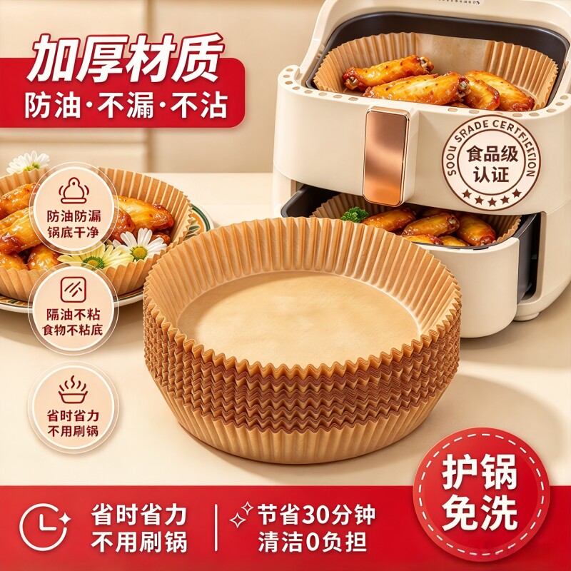 空气炸锅专用纸食品级方形家用加厚食物隔油纸碗耐高温烘焙硅油纸