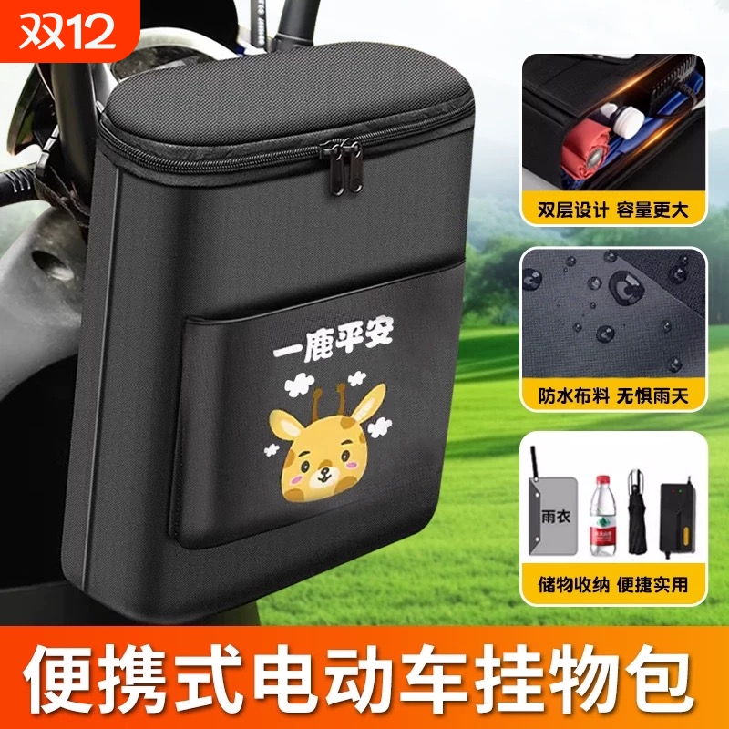 电动车前置物兜挂包电瓶车挂物骑行包置物放东西神器防水小收纳袋